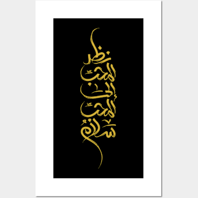 نظرالمحب الی المحب سلام Nazar Wall Art by BONOTEE